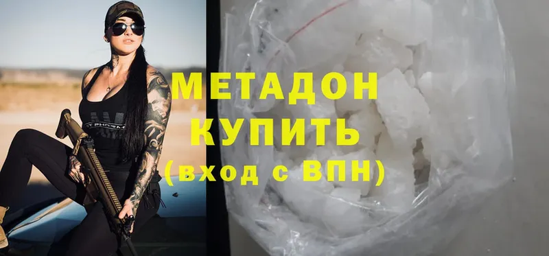 МЕТАДОН methadone  Нижнекамск 